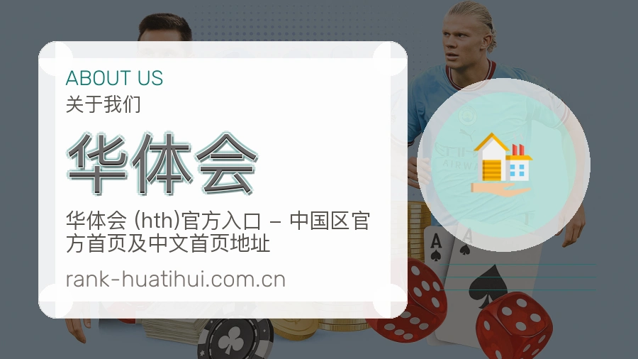 华体会移动访问服务